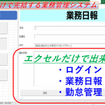 excel_form_workmanage